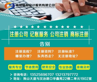 淅川代理記賬首選順和會(huì)計(jì) 全程代辦、專業(yè)快速、信譽(yù)保障的一站式服務(wù)