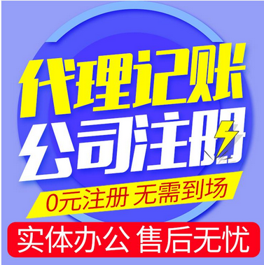 企業(yè)全周期服務(wù)指南 從注冊(cè)到注銷，一站式代理助您輕松創(chuàng)業(yè)