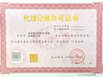深圳公司注冊(cè)、變更、注銷及代理記賬全流程代辦服務(wù)指南