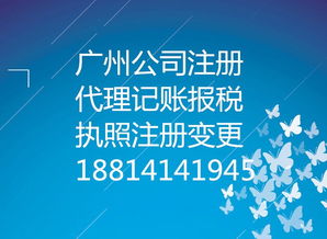 廣州市天河區(qū)公司注冊(cè)、執(zhí)照變更、代理記賬業(yè)務(wù)一站式上門辦理服務(wù)指南